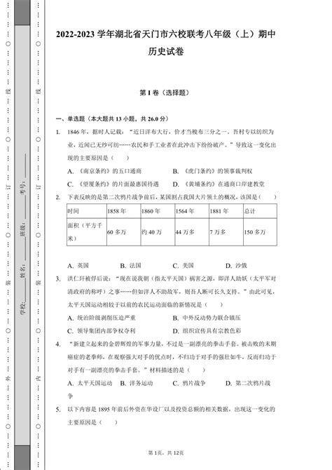 湖北省天门市四校联考2022-2023学年九年级3月月考语文试题（含解析）-21世纪教育网