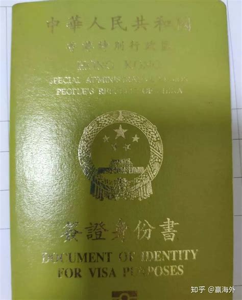 赢海外集团：香港单程证申请流程和领取回乡证详解 - 知乎