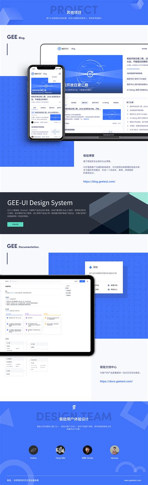 Geetest B 端网站设计改版|网页|企业官网|刘畅_Charlie - 原创作品 - 站酷 (ZCOOL)