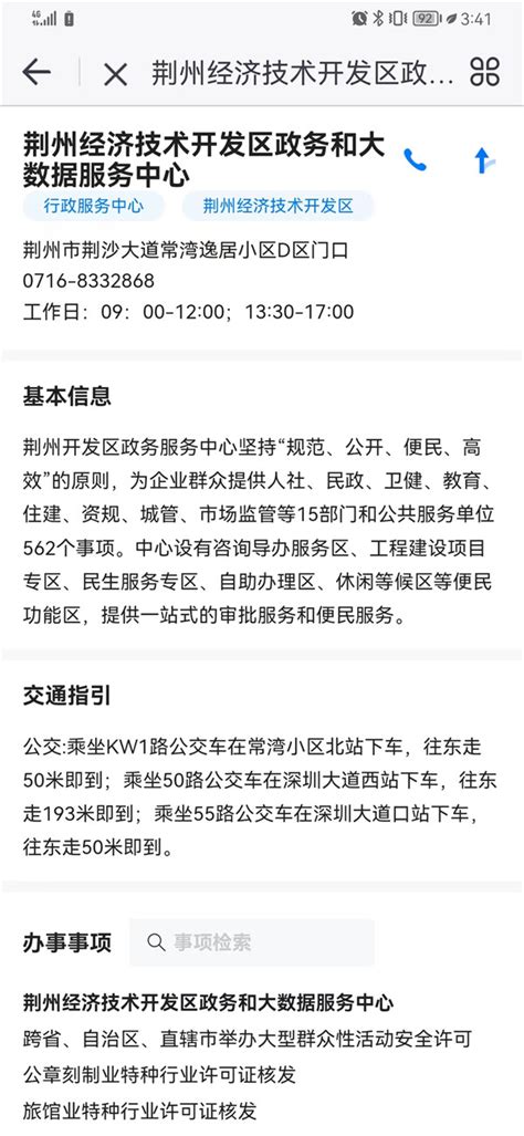 荆州政务服务地图上线，一站式路线更方便！_荆州新闻网_荆州权威新闻门户网站