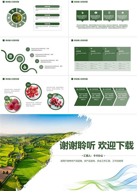 农业招商合作绿色食品农产品介绍营销宣传PPT模板|平面|PPT/Keynote|趣设 - 原创作品 - 站酷 (ZCOOL)