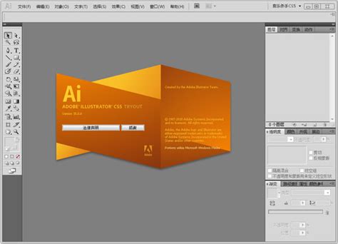 Adobe Illustrator CS6_官方电脑版_华军软件宝库