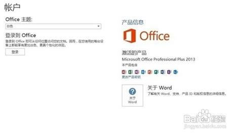 office2013 免费版下载安装及注册破解-百度经验