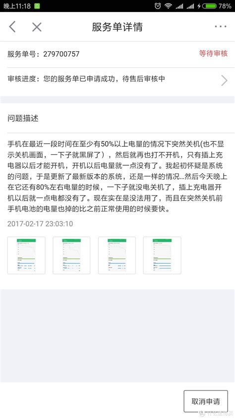 记一次愉快的小米手机京东售后返修_安卓手机_什么值得买