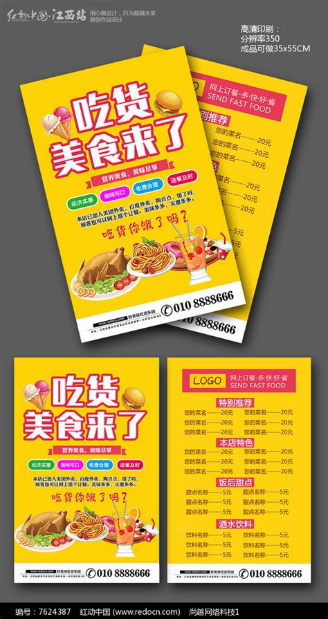 美食外卖宣传单模板设计图片下载_红动中国