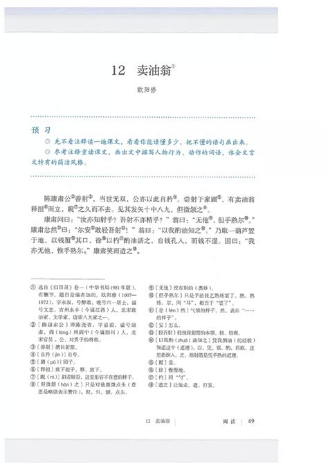 初中语文古诗文-七年级下册-第12课《卖油翁》2-欧阳修