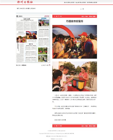 《滁州日报》：南谯新闻（7月27日）_滁州市南谯区人民政府