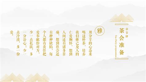 清雅简约大气中国风茶会策划案ppt模板,行业模板 - 51PPT模板网