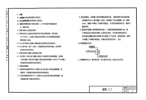 辽2012]101 辽宁省建筑标准设计图集-室外工程、墙体保温构造免费下载 - 地方图集 - 土木工程网