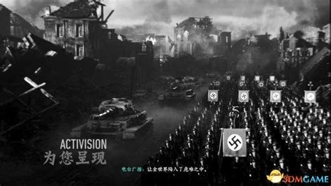 使命召唤14二战预告片 COD14首发中文预告宣传视频_3DM单机