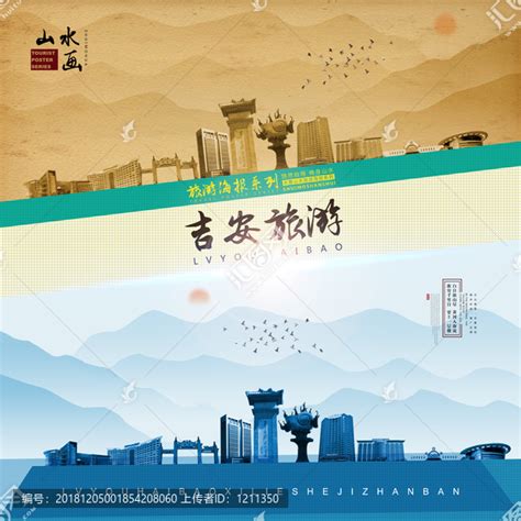 创意吉安旅游宣传海报图片_海报_编号11222437_红动中国