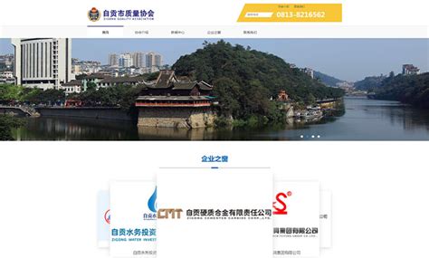 自贡市质量协会_自贡俊捷网络公司