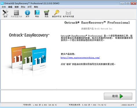 EasyRecovery下载_EasyRecovery最新电脑版下载-米云下载