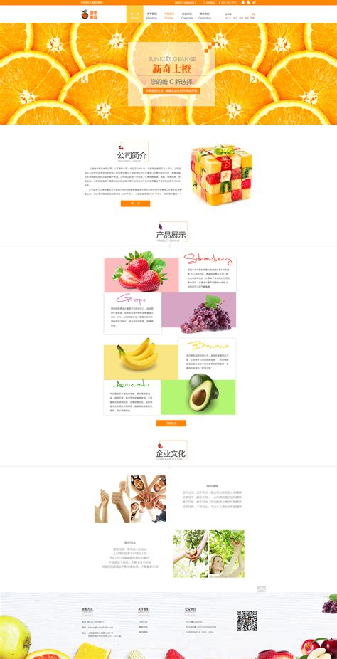 水果经销商网站首页|网页|企业官网|design_xrl - 原创作品 - 站酷 (ZCOOL)