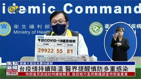 台湾疫情持续降温 医界提醒慎防多重感染_凤凰网视频_凤凰网