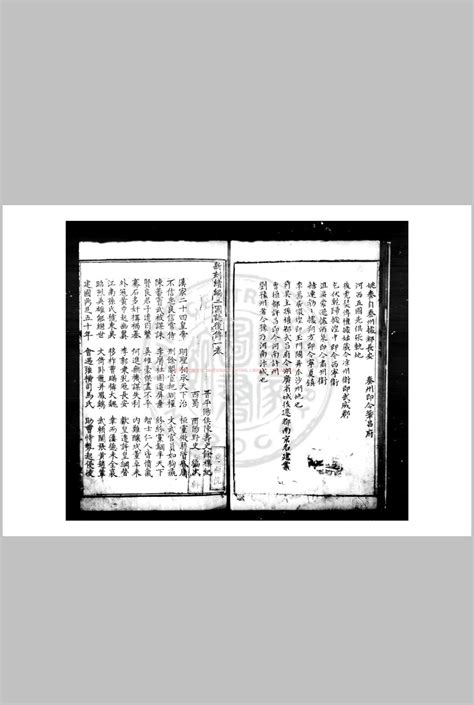 新刻续编三国志后传 (明)酉阳野史撰 明万历己酉(三十七年, 1609)刊本 – 红叶山古籍文库