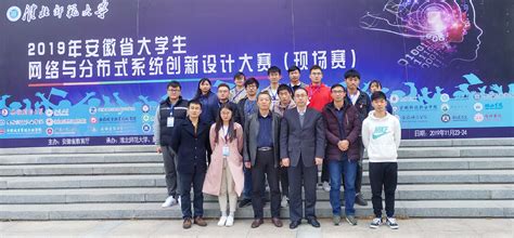 2019年“安徽省网络与分布式系统创新设计大赛”决赛顺利举行