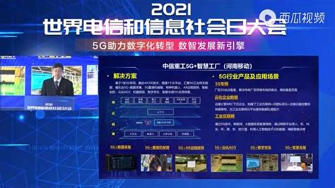 解读《2020年河南省互联网发展报告》和“河南省 十大5G建设应用案例”_会议资料-报告厅
