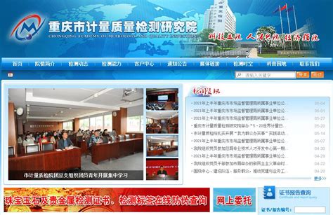 重庆市计量质量检测研究院官方网站_网站导航_极趣网