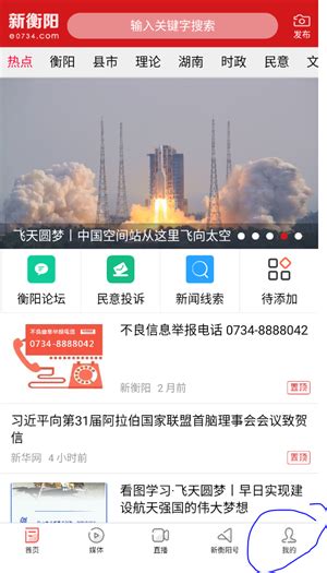 【新衡阳app下载】新衡阳客户端下载 v2.9.1 安卓版-开心电玩