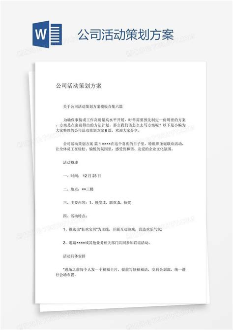 2023中国风公司企业春节联欢活动策划PPT模板下载_春节_图客巴巴