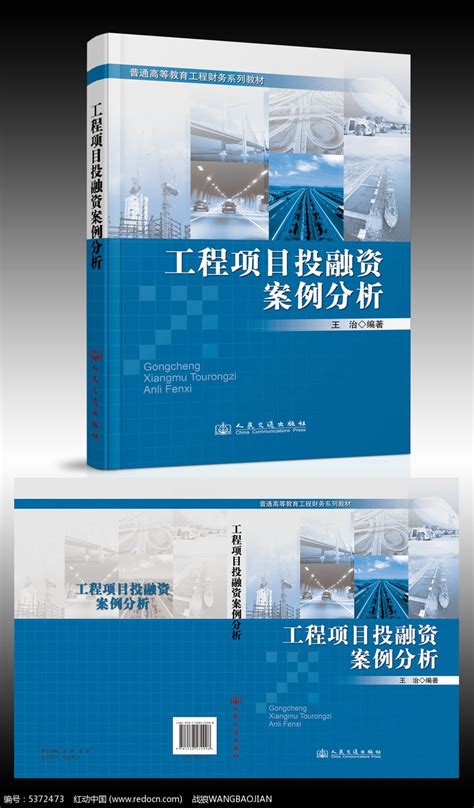 工程项目投融资案例分析书籍画册设计_红动网