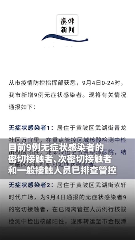 武汉新增9例无症状感染者，活动轨迹含江夏区一红十字会医院_凤凰网视频_凤凰网
