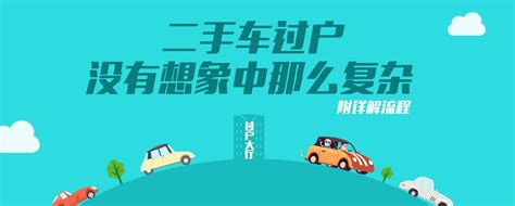 2022年二手车过户流程 二手车过户需要什么手续_中华汽车网校