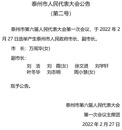 滨州市政府领导最新工作分工公布凤凰网山东_凤凰网