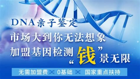 核子华曦目前仍有公司正常营业！核子基因加盟广告称：DNA亲子鉴定市场大到“无法想象”