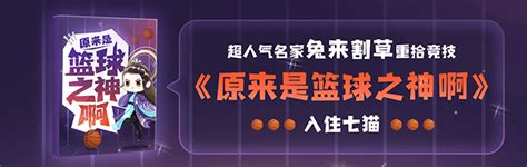 《是篮球之神啊》小说在线阅读-起点中文网