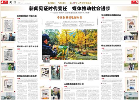 绍兴日报搭建增强“四力”的新闻平台-浙江记协网