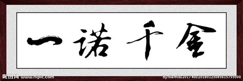 典故 ｜ “一诺千金”的来历_长江云 - 湖北网络广播电视台官方网站