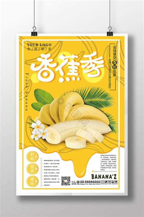 香蕉图片-香蕉素材免费下载-包图网
