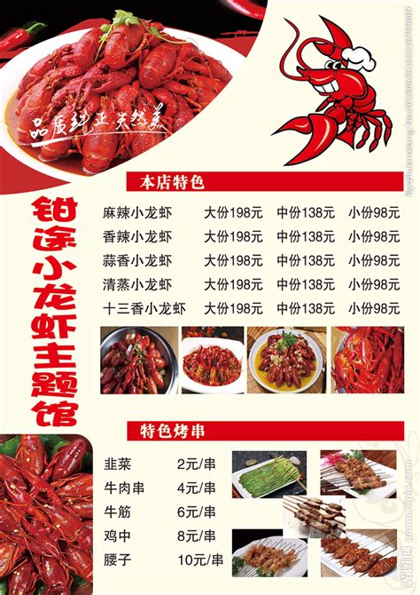 小龙虾菜单设计图__菜单菜谱_广告设计_设计图库_昵图网nipic.com