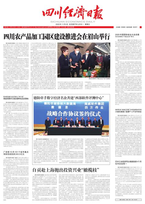 巴中工业投资同比增速连续4个月位列全省第一--四川经济日报