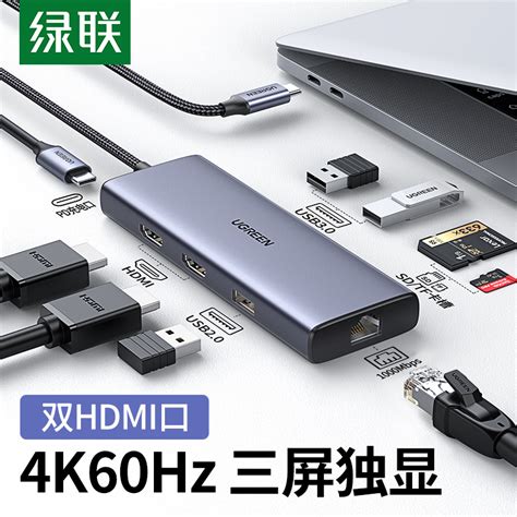 绿联Type-C扩展坞USB-C3.2分线器转接头8K投屏视频转换器HDMI拓展-淘宝网