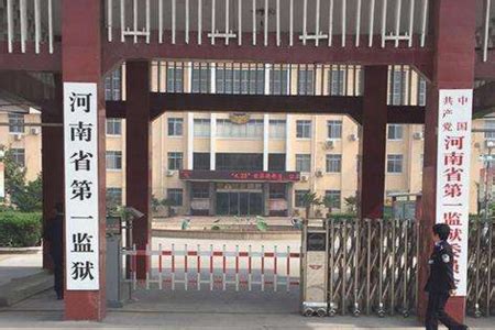 河南省共有多少家监狱，分别是什么名字？_百度知道