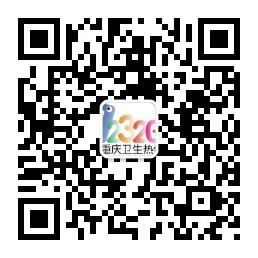 重庆市12320预约挂号服务平台及官方APP康小健下载和使用指南-挂号指南-114挂号网