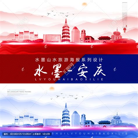 安庆,海报设计,画册/宣传单/广告,设计模板,汇图网www.huitu.com