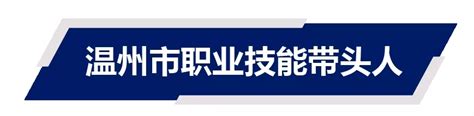 “两个健康”再结硕果，“温州经验”亮相全国优化营商环境大会|温州市_新浪新闻