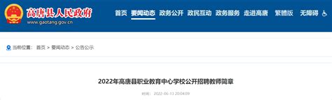 2022山东聊城高唐县职业教育中心学校招聘教师公告【47人】