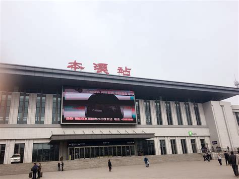 辽宁火车站 跟帖图片需本人拍摄| 文旅·辽宁 - 文旅网