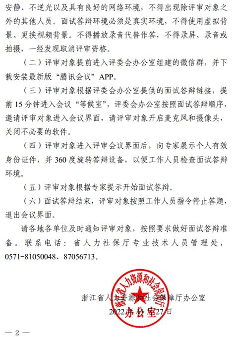 浙江温州2022年高级经济师职称评审面试答辩时间确定_高级经济师-正保会计网校