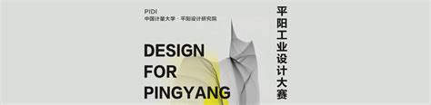 2017中国平阳第一届工业设计大赛