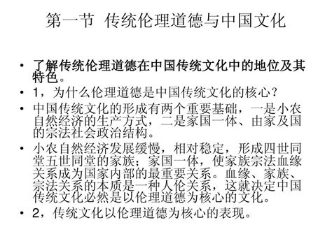中国传统伦理道德_word文档在线阅读与下载_免费文档