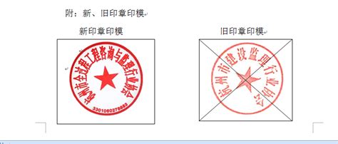 关于协会变更名称及启用新印章的通知 - 杭州咨询监理协会