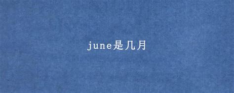 candle june是什么意思 candle june的中文翻译、读音、例句-一站翻译