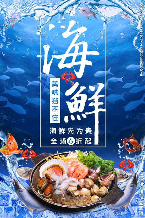 吃海鲜来这里海鲜自助新鲜水产宣传海报图片下载 - 觅知网