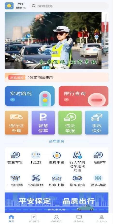 广州交警怎样查询交通违法- 本地宝